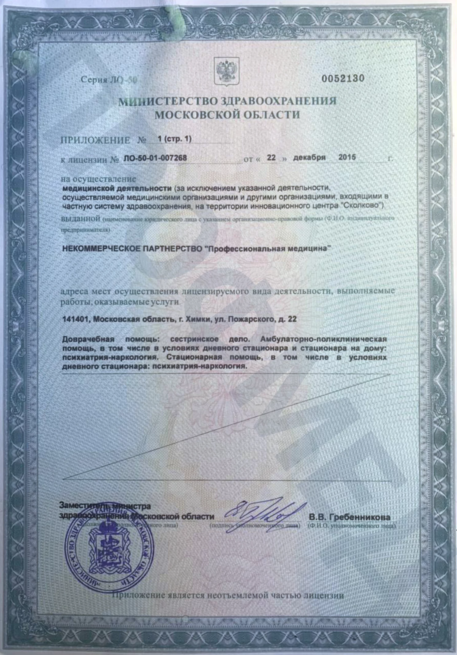 Наркологическая клиника "Профмед" Эркена Иманбаева в Тюмени